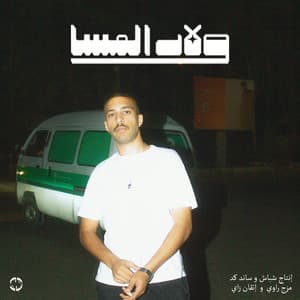 A dark background with a red and white gradient, with the word 'Wlad al Massa' in bold white letters
